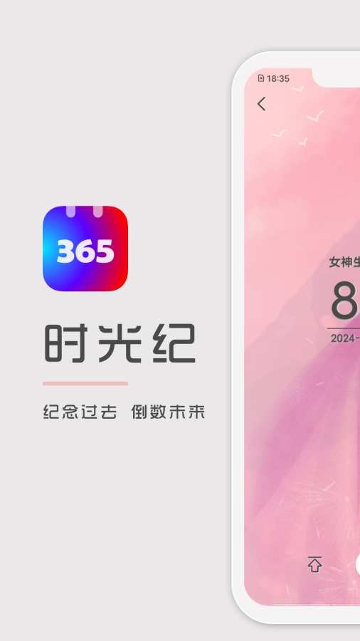 时光纪app5