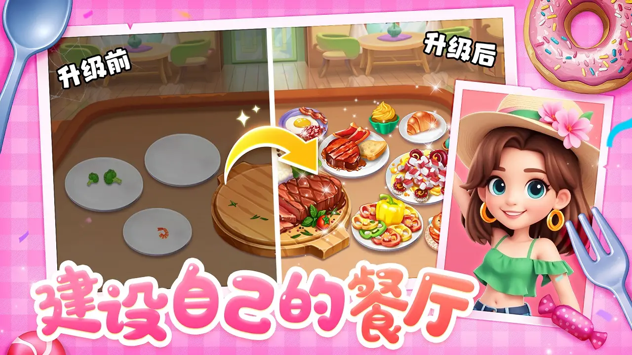 梦幻美食屋2025最新版1