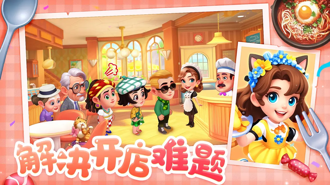 梦幻美食屋2025最新版2