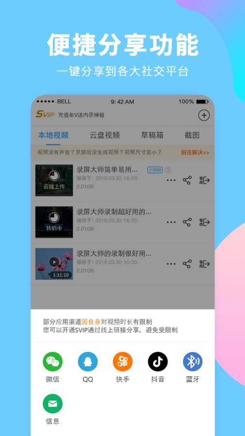 录屏大师app1