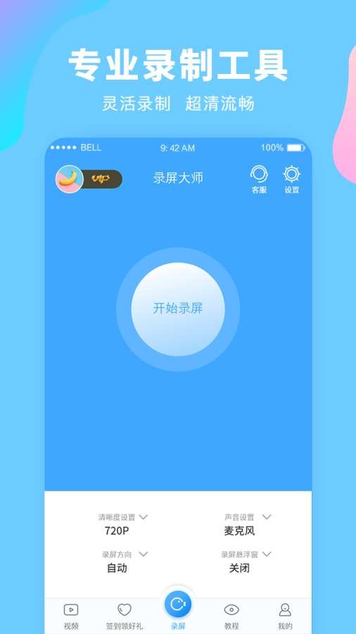 录屏大师app4