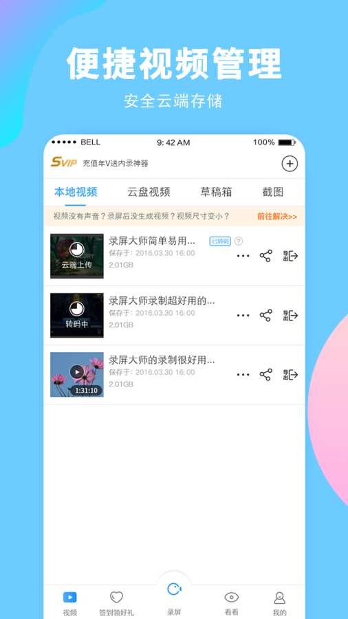 录屏大师app5