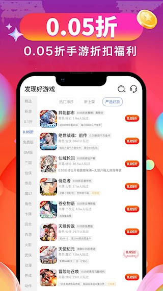 0.01折游戏盒2