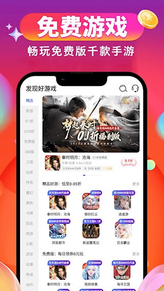 0.01折游戏盒1