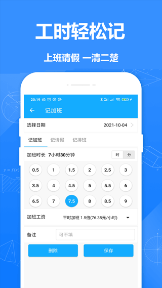 记加班工时记app1