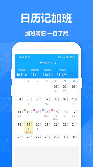 记加班工时记app2