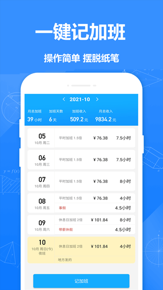 记加班工时记app3