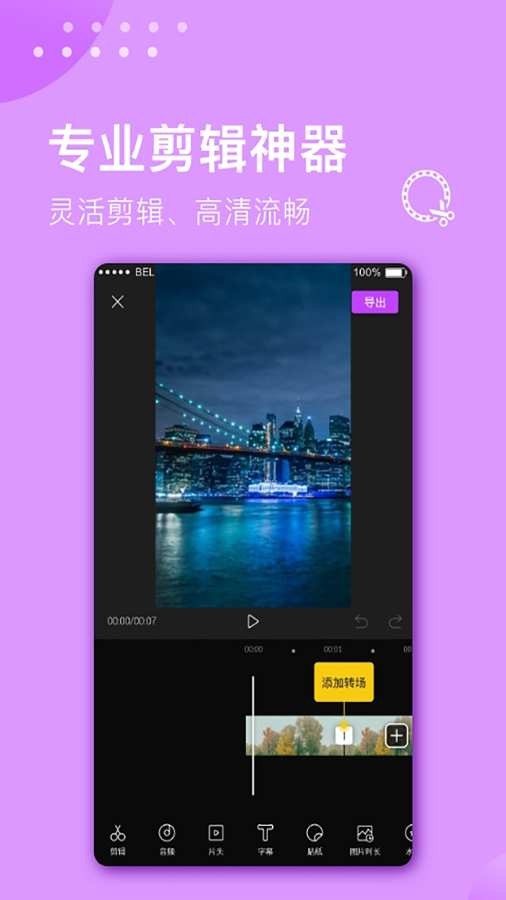 视频剪辑大师3