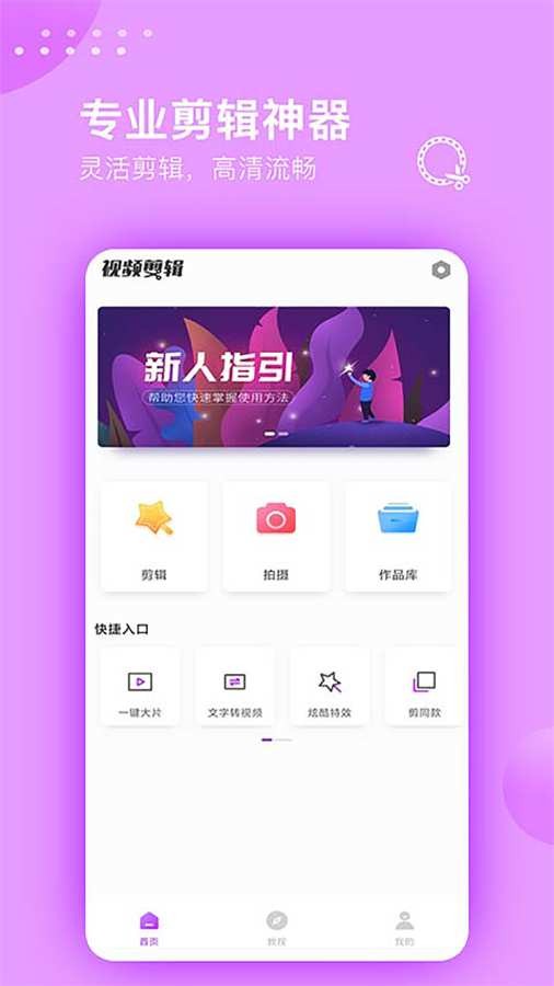 视频剪辑大师4