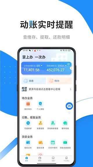 手机公积金2