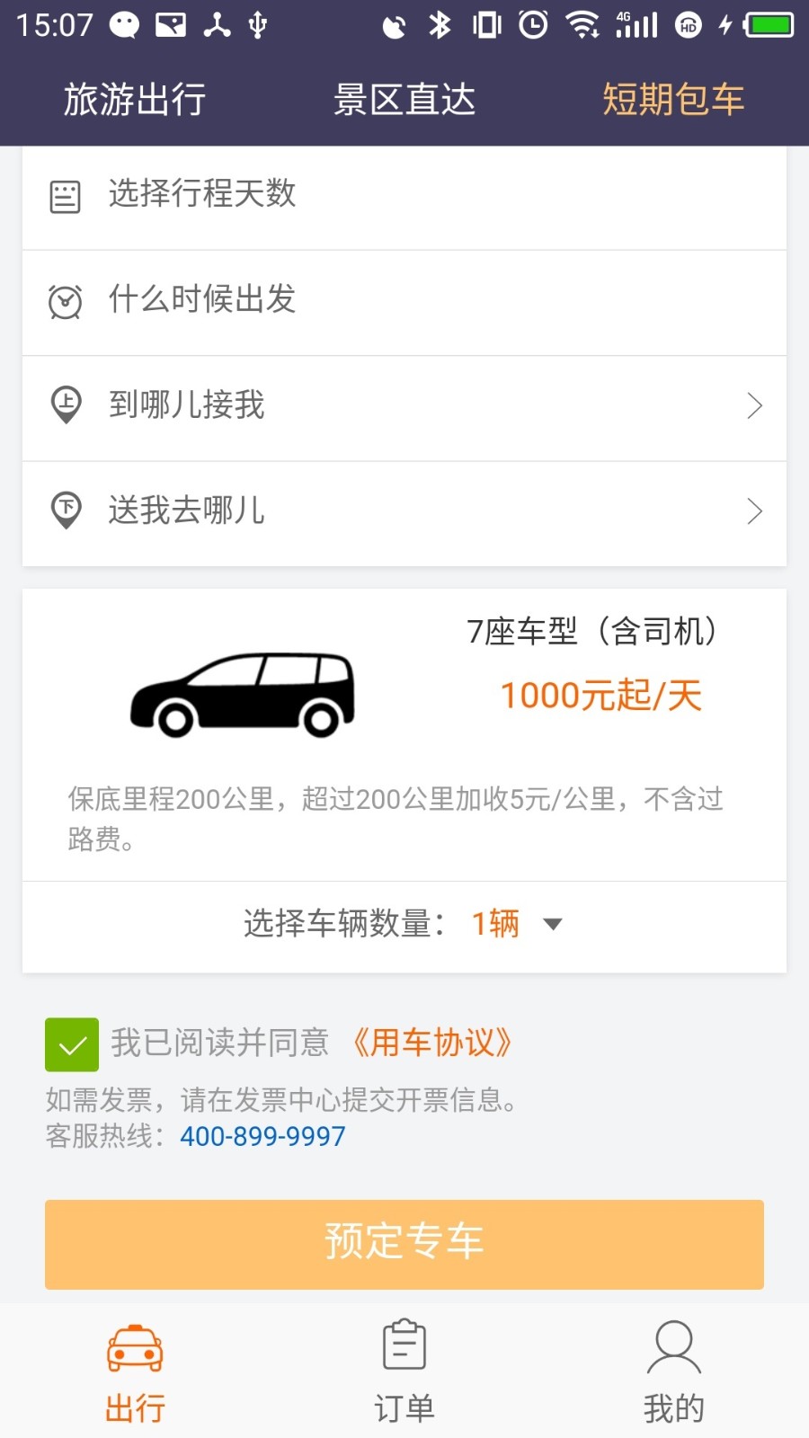 黔程出行app1