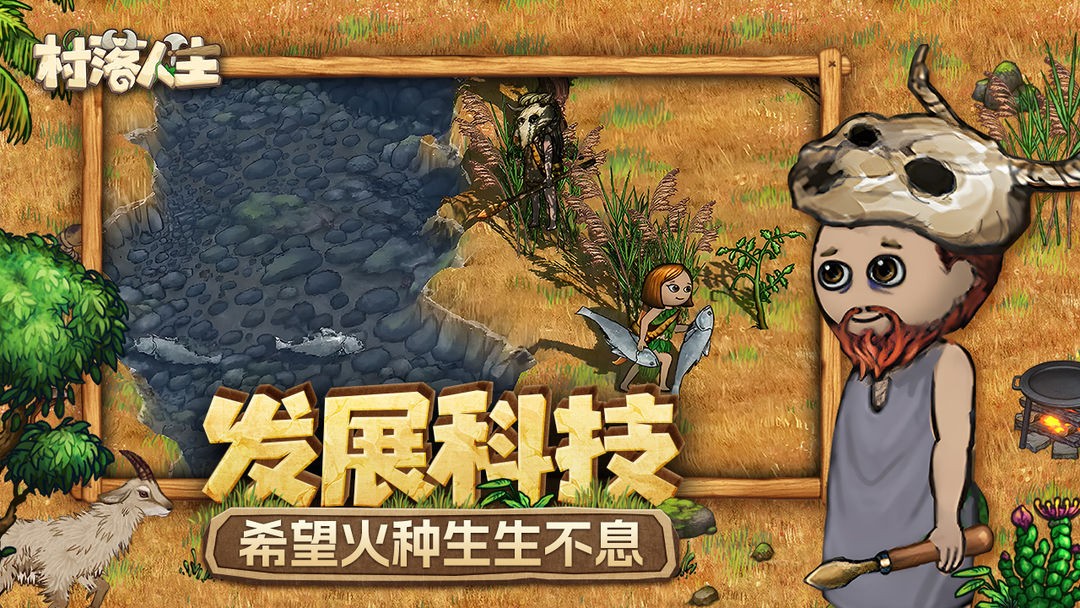 村落人生最新版3