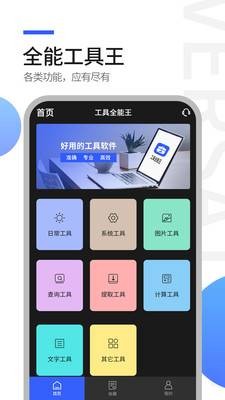工具全能王4