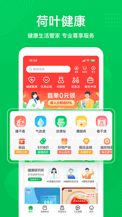 荷叶健康app1