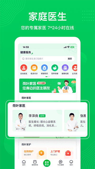 荷叶健康app3