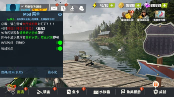 欢乐钓鱼大师内置秒杀菜单版4