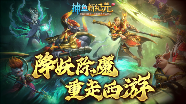 捕鱼新纪元亿炮版5