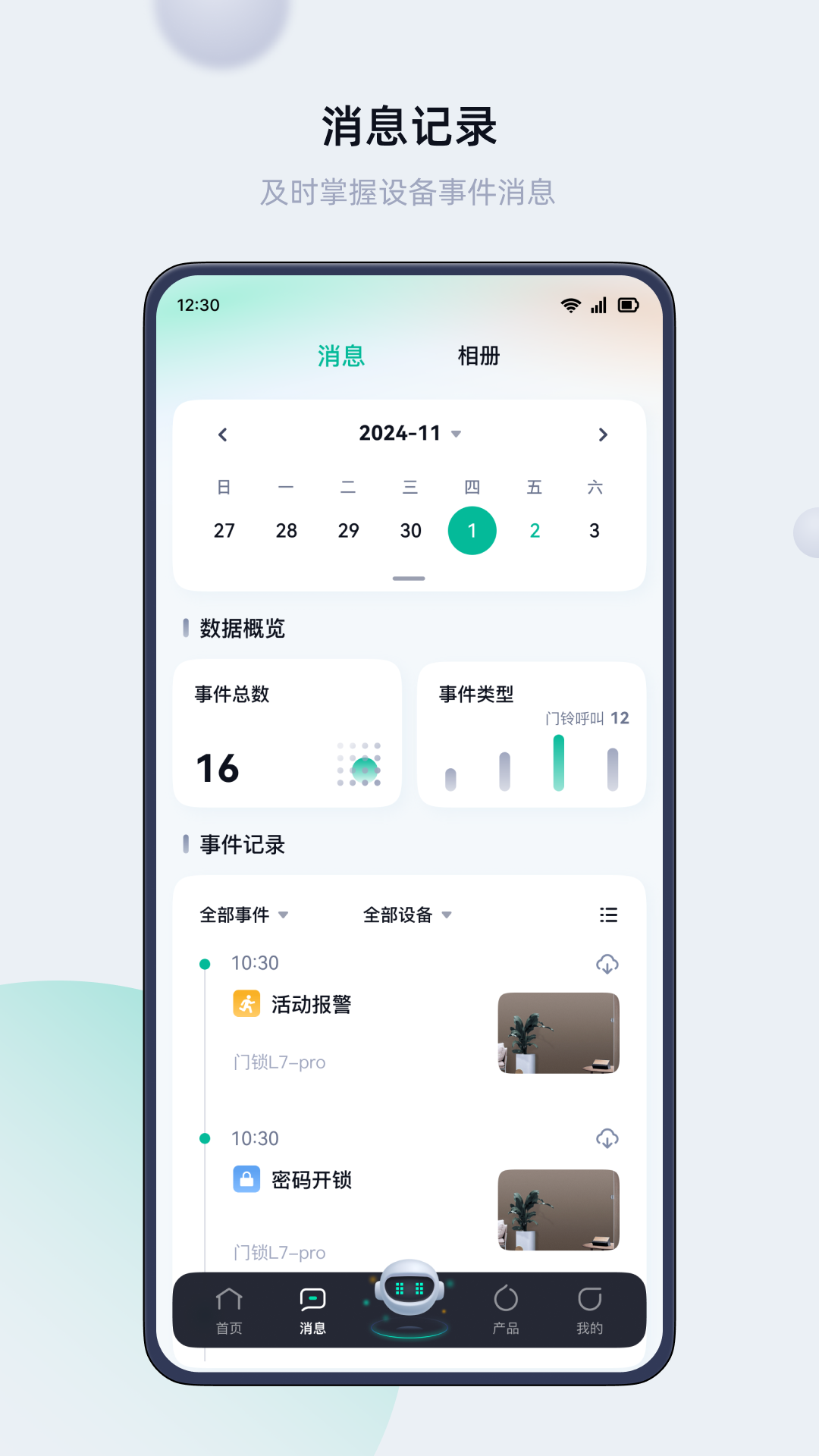 叮叮智能app截图1