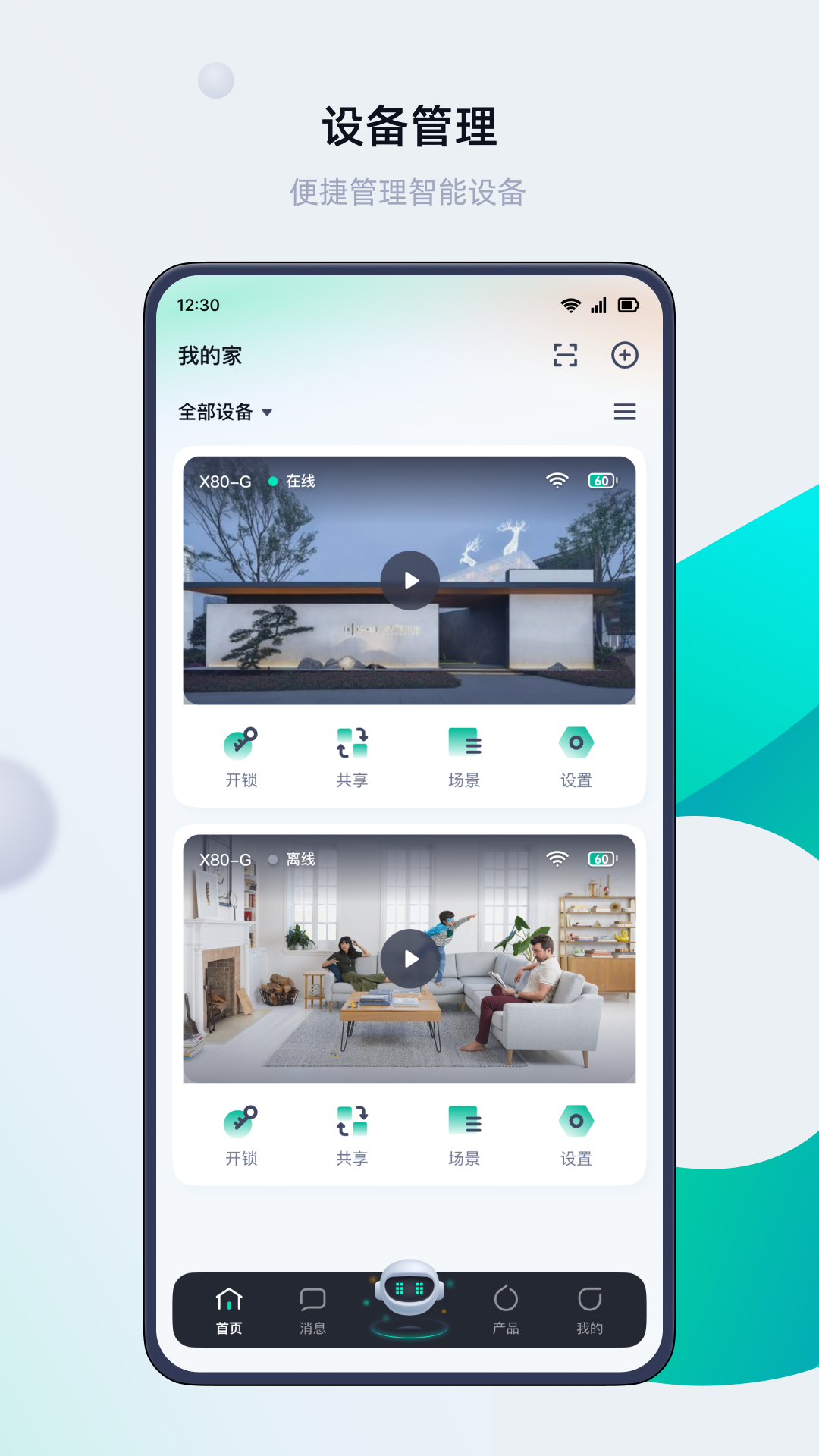 叮叮智能app截图2