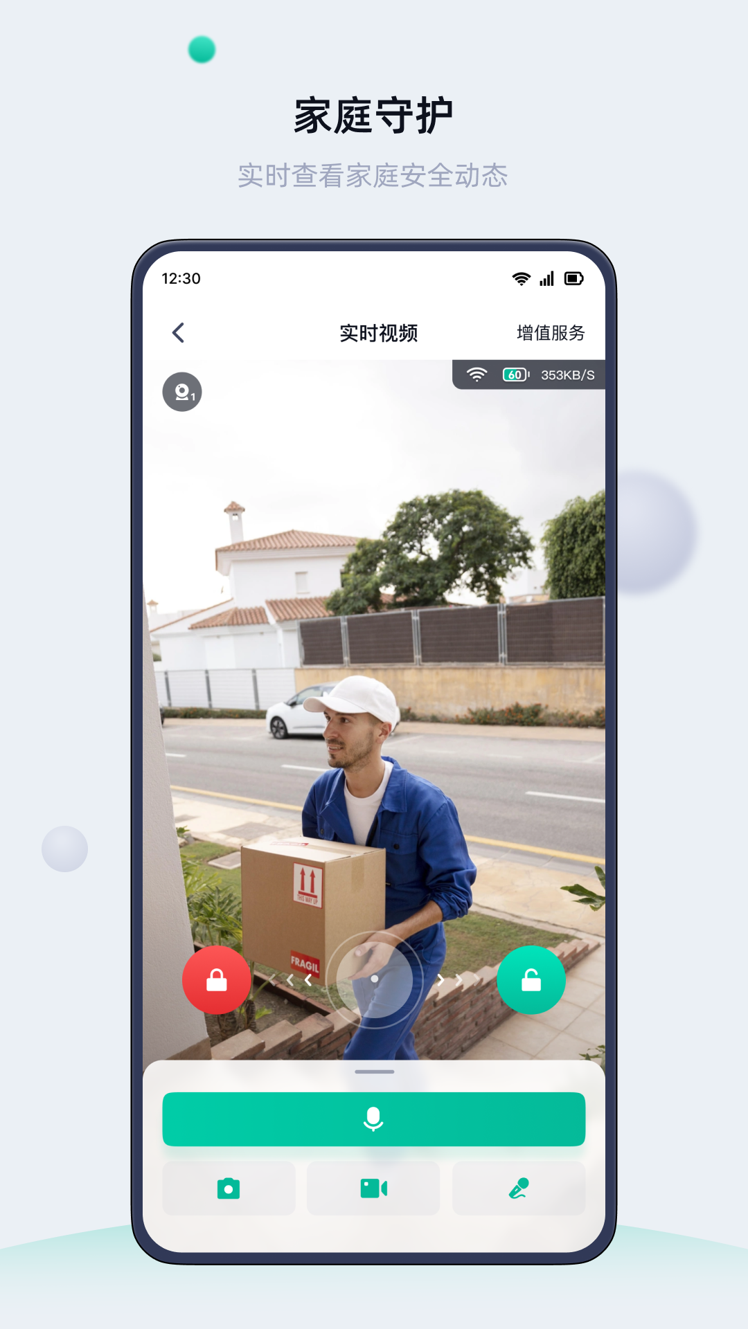 叮叮智能app截图3