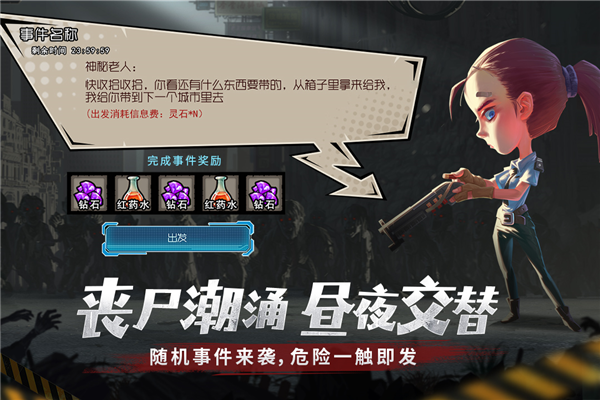 幸存者危城无需网络版截图1