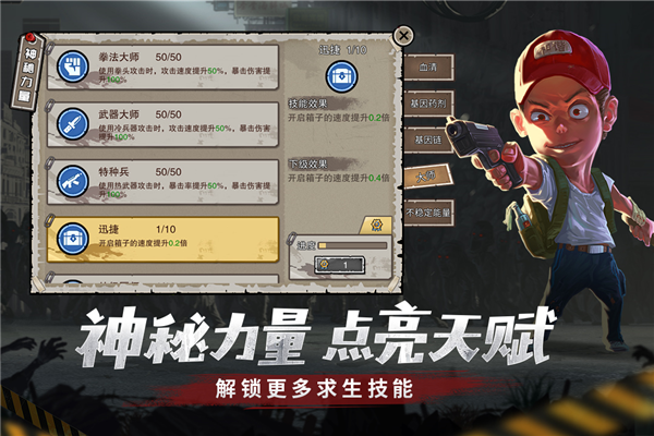 幸存者危城无需网络版截图2