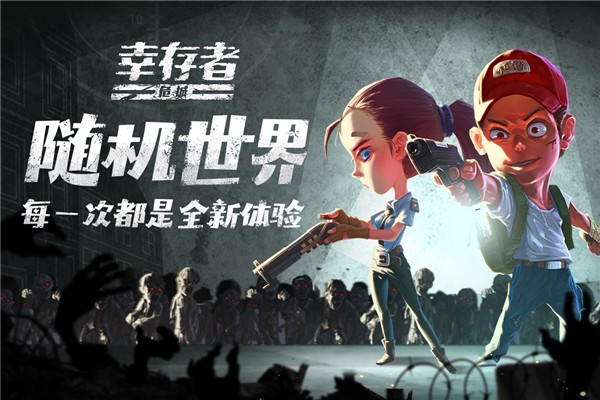 幸存者危城无需网络版截图4
