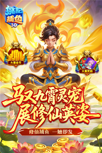 姚记捕鱼万元奖4