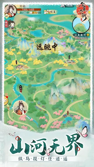 华夏千秋最新版本6