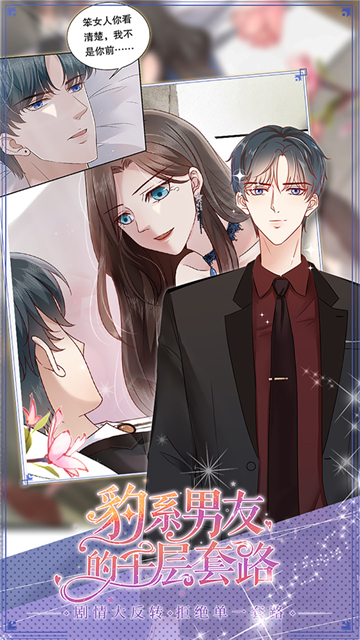 豹系男友的千层套路最新版3