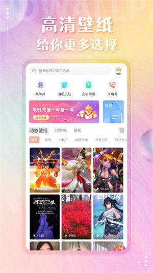动态壁纸管家app3