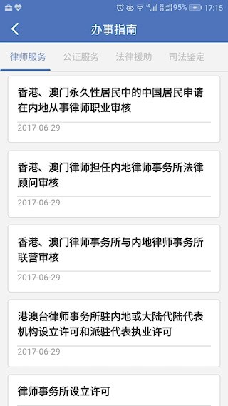 中国法律服务网1