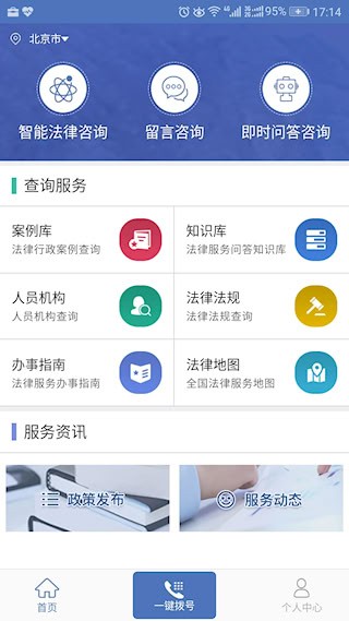 中国法律服务网2
