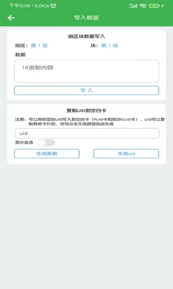 NFC门禁卡读写器app1