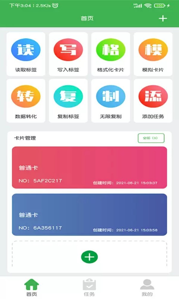 NFC门禁卡读写器app3