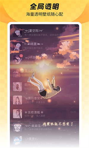 全局透明壁纸app3