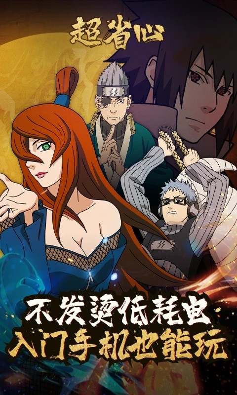 火影忍者云游戏无限时长最新版3