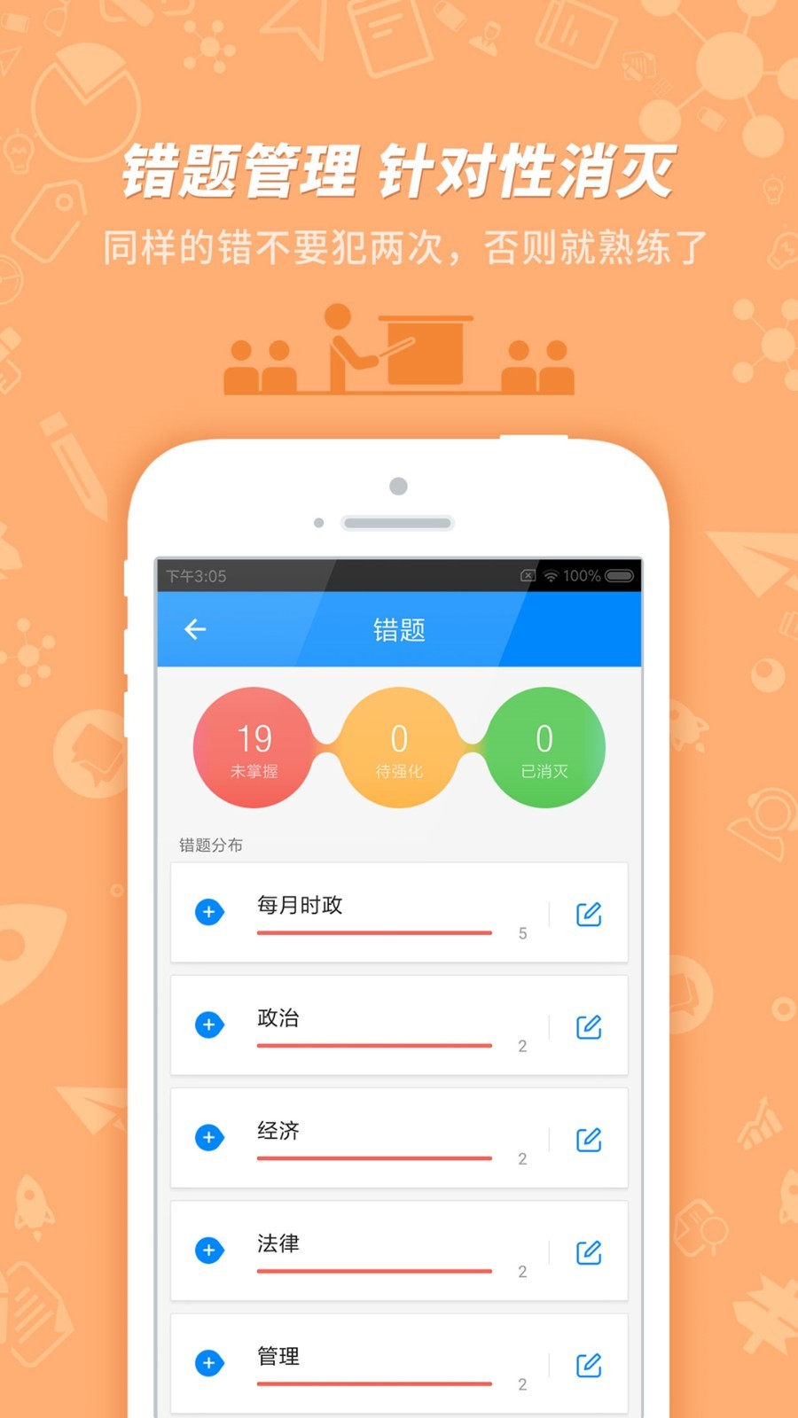 事业单位考试app4
