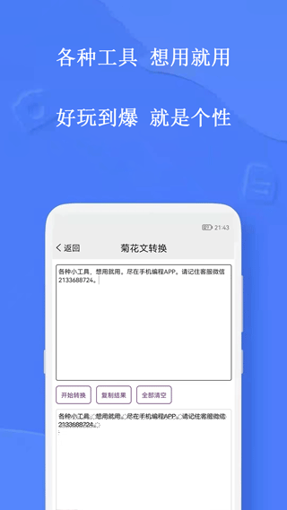 手机编程王app1