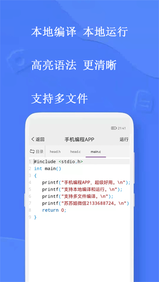 手机编程王app2