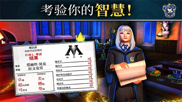 哈利波特霍格沃茨之谜手游3