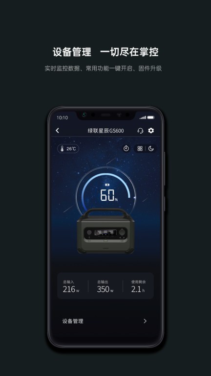 绿联储能app3