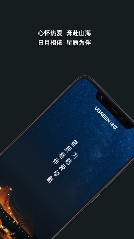 绿联储能app2
