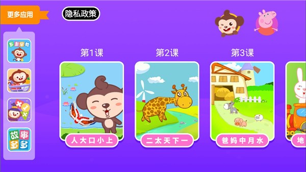 多多学汉字app3