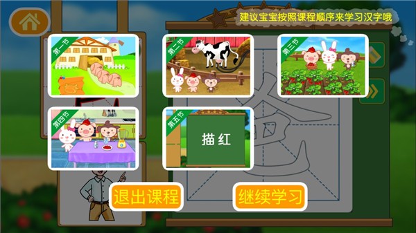 多多学汉字app2