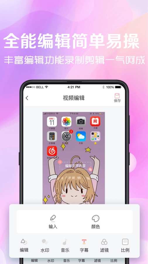 看看录屏手机版1