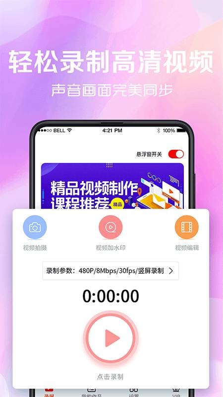 看看录屏手机版4