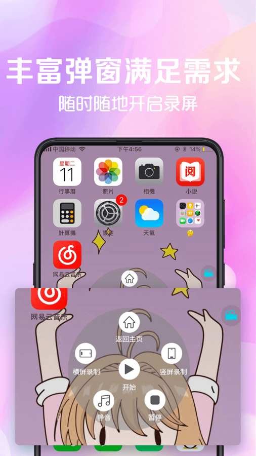 看看录屏手机版2