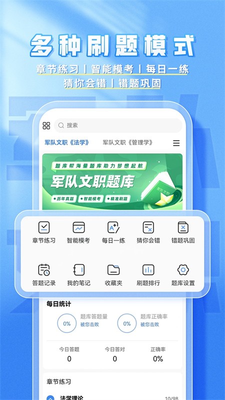 文职题库帮app1