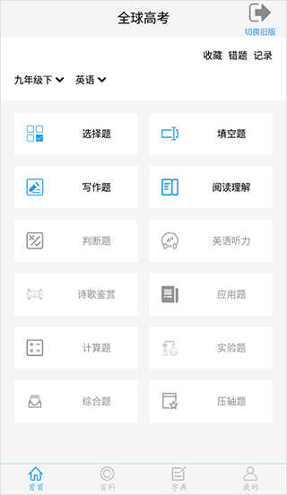 全球高考app2
